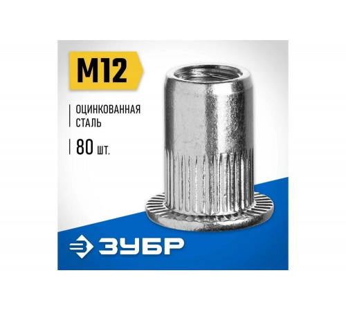 ЗУБР М12, 1.0-4.0 мм, 80 шт., заклепки резьбовые с насечками 31317-12 Профессионал ЗУБР М12, 1.0-4.0 мм, 80 шт., заклепки резьбовые с насечками 31317-12 Профессионал