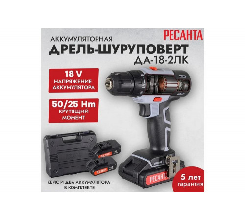 Дрель-шуруповерт аккумуляторная Ресанта ДА-18-2ЛК Дрель-шуруповерт аккумуляторная Ресанта ДА-18-2ЛК