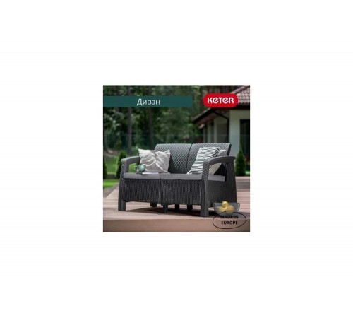 Диван KETER Corfu love seat графит 258973
