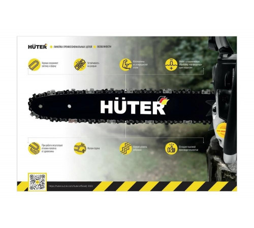 Цепь С7 Prof/50 Huter