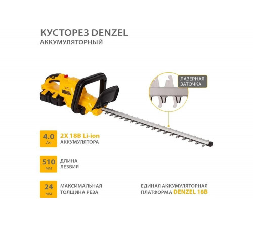 Аккумуляторный кусторез Denzel RBC510-36