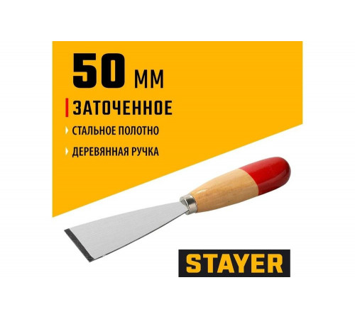 STAYER 50 мм, шпатель для удаления ржавчины 1002-50 STAYER 50 мм, шпатель для удаления ржавчины 1002-50