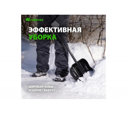 Уборка снега с помощью лопаты СИБРТЕХ 61644 Уборка снега с помощью лопаты СИБРТЕХ 61644
