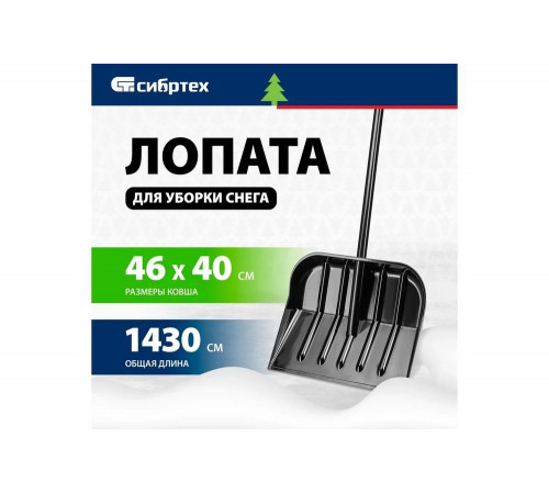Уборка снега с помощью лопаты СИБРТЕХ 61644 Уборка снега с помощью лопаты СИБРТЕХ 61644