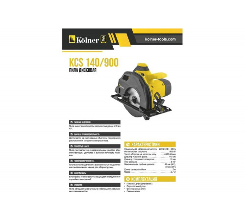 Дисковая пила Kolner KCS 140/900 8031000086