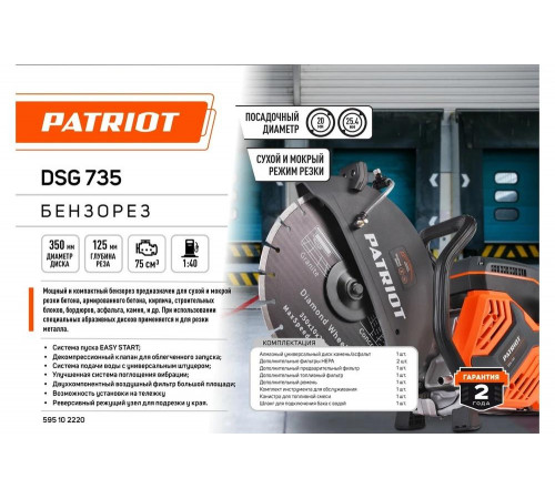 Бензорез Patriot 595102220 - надежный помощник в строительстве и ремонте Бензорез Patriot 595102220 - надежный помощник в строительстве и ремонте