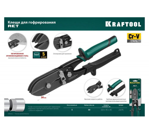 KRAFTOOL клещи для гофрирования RET 23276