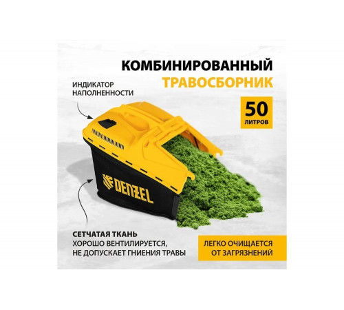 Бензиновая газонокосилка Denzel GLD-460 Бензиновая газонокосилка Denzel GLD-460