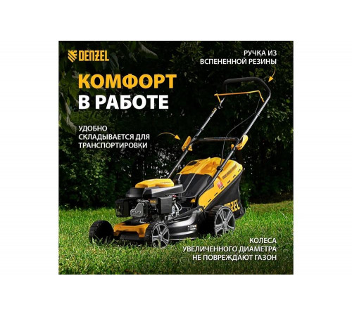 Бензиновая газонокосилка Denzel GLD-460 Бензиновая газонокосилка Denzel GLD-460