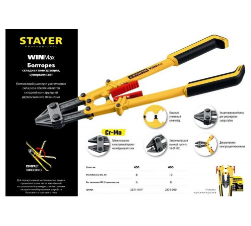 STAYER 600 мм, болторез 2331-060 Master