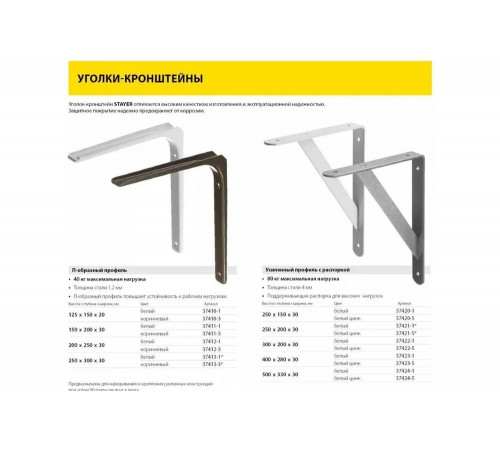 STAYER 400х280х30х4 мм, оцинкованный, уголок-кронштейн, усиленный 37423-5 STAYER 400х280х30х4 мм, оцинкованный, уголок-кронштейн, усиленный 37423-5