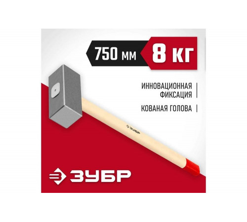 ЗУБР 8 кг, кувалда кованая с деревянной рукояткой 20112-8 ЗУБР 8 кг, кувалда кованая с деревянной рукояткой 20112-8