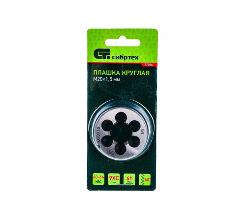 Плашка СИБРТЕХ 77054