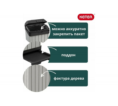 Мусорный бак Keter ROCKFORD WASTE BIN 125 L 17205944 236996 Мусорный бак Keter ROCKFORD WASTE BIN 125 L 17205944 236996