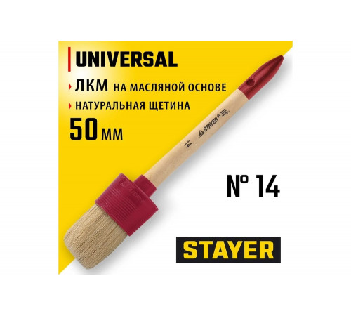 STAYER 50 мм, щетина натуральная, деревянная ручка, кисть малярная круглая 0141-50 STAYER 50 мм, щетина натуральная, деревянная ручка, кисть малярная круглая 0141-50