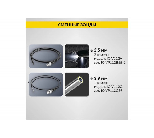 Промышленный видеоэндоскоп iCarTool IC-V112C