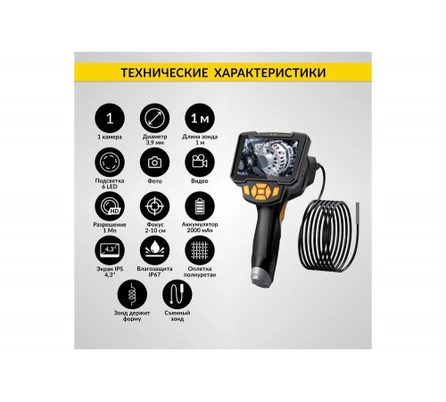 Промышленный видеоэндоскоп iCarTool IC-V112C