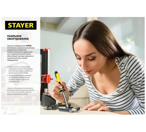 STAYER 30/130 Вт, двухкомпонентная рукоятка, электропаяльник Proterm 55308-130 Professional STAYER 30/130 Вт, двухкомпонентная рукоятка, электропаяльник Proterm 55308-130 Professional