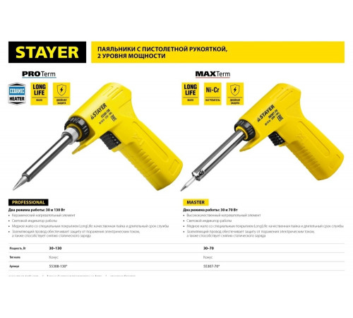 STAYER 30/130 Вт, двухкомпонентная рукоятка, электропаяльник Proterm 55308-130 Professional STAYER 30/130 Вт, двухкомпонентная рукоятка, электропаяльник Proterm 55308-130 Professional