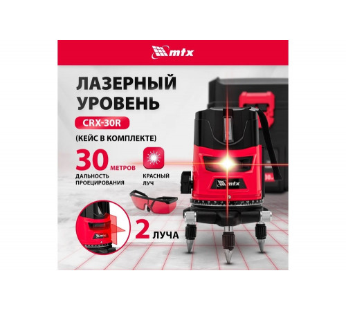 Лазерный уровень MTX crx-30r, 30 м, красный луч, батарейки, резьба 5/8" 35030 Лазерный уровень MTX crx-30r, 30 м, красный луч, батарейки, резьба 5/8" 35030