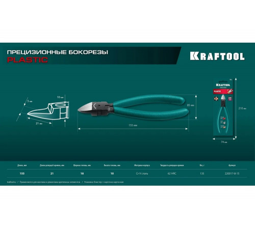 Прецизионные бокорезы KRAFTOOL Precision чистый рез 155 мм 220017-8-15_z01 Прецизионные бокорезы KRAFTOOL Precision чистый рез 155 мм 220017-8-15_z01
