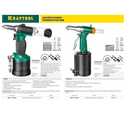 KRAFTOOL 2.4-4.8 мм, заклепочник пневматический ARC-48 Vacuum-Lock 31188