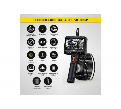 Видеоэндоскоп промышленный с вращением камеры iCartool экран 5", 2 камеры 2Мп, 1920x1080, 3м, 8мм зонд, iCar IC-VC700R-3 Видеоэндоскоп промышленный с вращением камеры iCartool экран 5", 2 камеры 2Мп, 1920x1080, 3м, 8мм зонд, iCar IC-VC700R-3