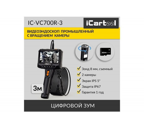 Видеоэндоскоп промышленный с вращением камеры iCartool экран 5", 2 камеры 2Мп, 1920x1080, 3м, 8мм зонд, iCar IC-VC700R-3 Видеоэндоскоп промышленный с вращением камеры iCartool экран 5", 2 камеры 2Мп, 1920x1080, 3м, 8мм зонд, iCar IC-VC700R-3