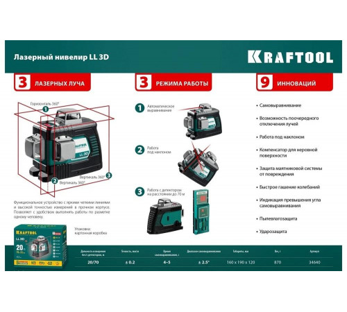 KRAFTOOL линейный лазерный нивелир с детектором и держателем в кейсе LL3D 4 34640-4 Professional KRAFTOOL линейный лазерный нивелир с детектором и держателем в кейсе LL3D 4 34640-4 Professional