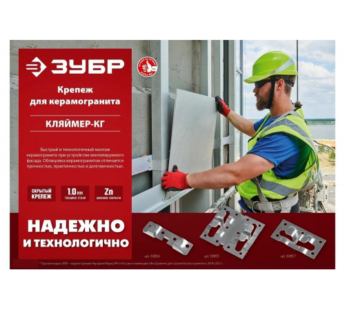 ЗУБР 80 шт, рядовой крепеж для керамогранита Кляймер-КГ 30855