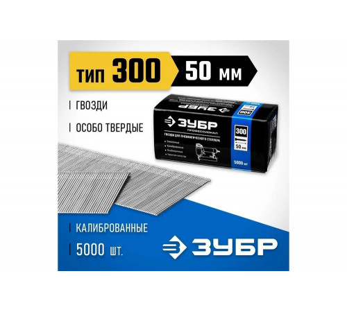 ЗУБР гвозди тип 300, 50 мм, гвозди особотвердые 31830-50 Профессионал ЗУБР гвозди тип 300, 50 мм, гвозди особотвердые 31830-50 Профессионал