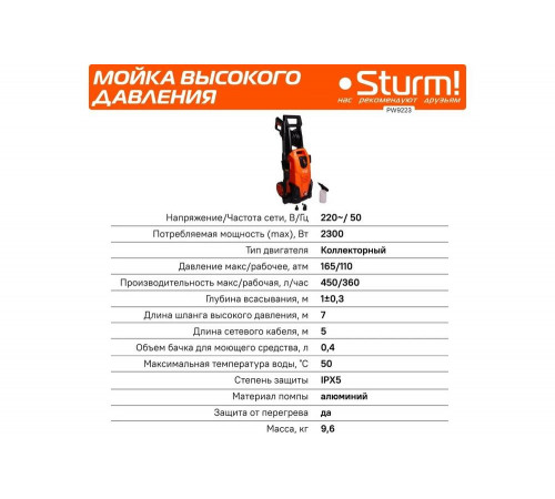 Мойка высокого давления Sturm PW9223 Мойка высокого давления Sturm PW9223