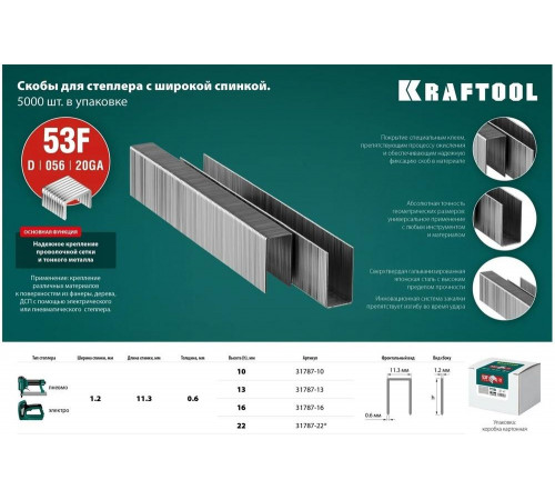 KRAFTOOL скобы тип 53F, 10 мм, скобы для степлера плоские 31787-10 KRAFTOOL скобы тип 53F, 10 мм, скобы для степлера плоские 31787-10