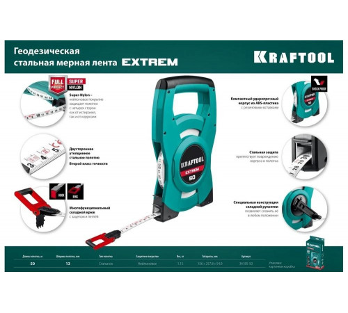 KRAFTOOL 50 м, геодезическая стальная мерная лента EXTREM 34185-50 KRAFTOOL 50 м, геодезическая стальная мерная лента EXTREM 34185-50