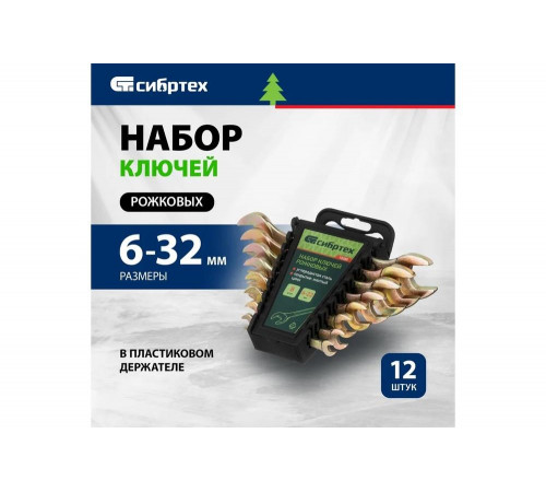 Набор рожковых ключей СИБРТЕХ 6-32 мм, желтый цинк, 12 шт. 15281 Набор рожковых ключей СИБРТЕХ 6-32 мм, желтый цинк, 12 шт. 15281