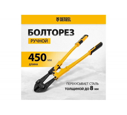 Болторез Denzel 450 мм, 18", Cr-Mo 78534 Болторез Denzel 450 мм, 18", Cr-Mo 78534