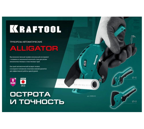 KRAFTOOL 42 мм, автоматический труборез по металлопластиковым трубам Alligator-42 23406-42_z01