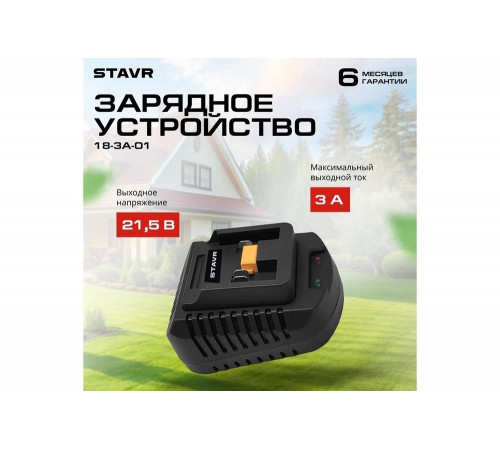 Быстрое зарядное устройство Ставр 18V UNI-M, 3А, Stavr SBC 18-3A-01, кабель 1.8 м 9120118101 Быстрое зарядное устройство Ставр 18V UNI-M, 3А, Stavr SBC 18-3A-01, кабель 1.8 м 9120118101