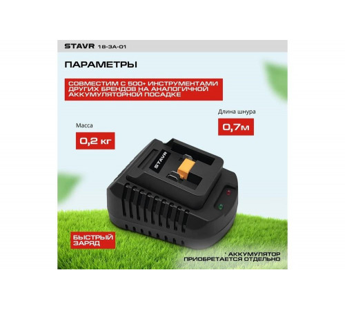Быстрое зарядное устройство Ставр 18V UNI-M, 3А, Stavr SBC 18-3A-01, кабель 1.8 м 9120118101 Быстрое зарядное устройство Ставр 18V UNI-M, 3А, Stavr SBC 18-3A-01, кабель 1.8 м 9120118101