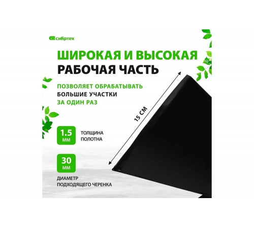 Радиусная мотыга СИБРТЕХ 62364