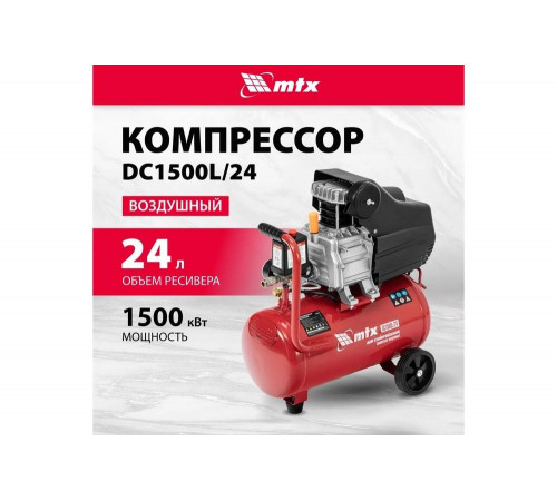 Воздушный компрессор MTX dc1500l/24, 1,5 квт, 24 л, 210 л/мин 58017 Воздушный компрессор MTX dc1500l/24, 1,5 квт, 24 л, 210 л/мин 58017