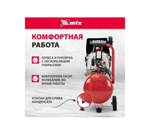 Воздушный компрессор MTX dc1500l/24, 1,5 квт, 24 л, 210 л/мин 58017 Воздушный компрессор MTX dc1500l/24, 1,5 квт, 24 л, 210 л/мин 58017