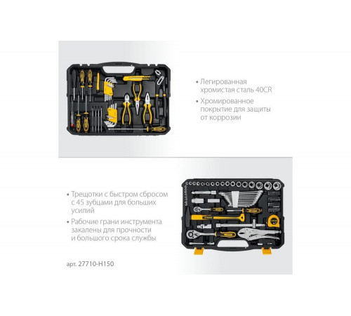 STAYER 154 шт., универсальный набор инструмента UNIVERSAL 154 27710-H150 STAYER 154 шт., универсальный набор инструмента UNIVERSAL 154 27710-H150