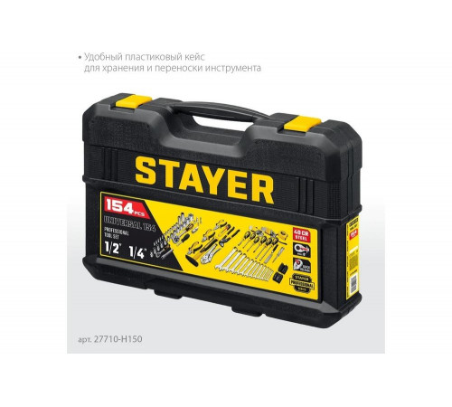 STAYER 154 шт., универсальный набор инструмента UNIVERSAL 154 27710-H150 STAYER 154 шт., универсальный набор инструмента UNIVERSAL 154 27710-H150