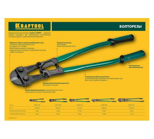 KRAFTOOL 1050 мм, болторез KAYMAN 23280-107 Expert KRAFTOOL 1050 мм, болторез KAYMAN 23280-107 Expert