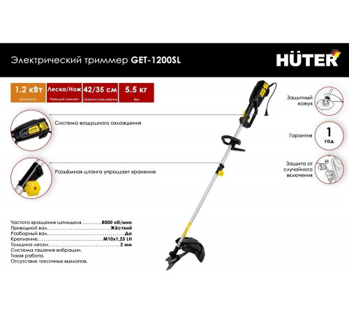 Электрический триммер HUTER GET-1200SL Электрический триммер HUTER GET-1200SL