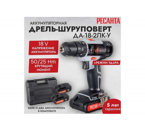 Дрель-шуруповерт аккумуляторная Ресанта ДА-18-2ЛК-У Дрель-шуруповерт аккумуляторная Ресанта ДА-18-2ЛК-У