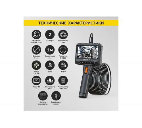 Видеоэндоскоп промышленный iCarTool экран 5", 2 камеры, 2Мп, 1920x1080, 1м, 8 мм зонд, вращение камеры IC-VC700R Видеоэндоскоп промышленный iCarTool экран 5", 2 камеры, 2Мп, 1920x1080, 1м, 8 мм зонд, вращение камеры IC-VC700R