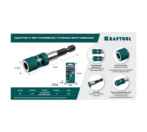Адаптер с регулировкой глубины вкручивания крепежа KRAFTOOL Depth Control 60 мм 26764