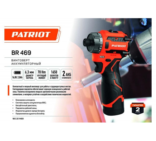 Винтоверт Patriot BR 469 HEX 1/4, 16.8В, 2.0 Ач, 70Нм, 2 акб и зу, кейс 180201469